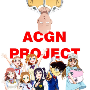 ACGNProject头像