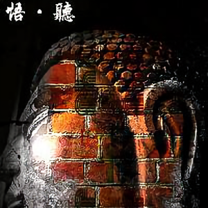 听闻悟娱乐头像