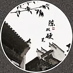 兰斋陈双硬笔头像