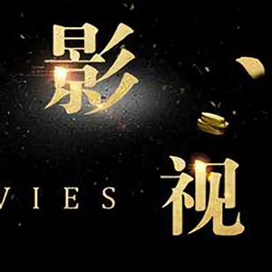 P仔爱影视头像