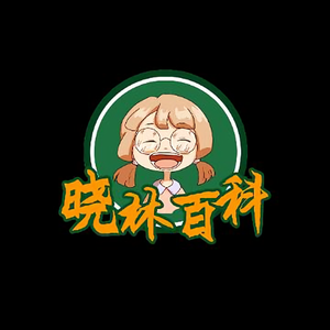 晓林百科头像