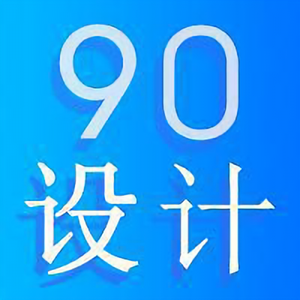 90创意设计头像