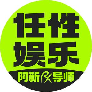 阿新游戏头像