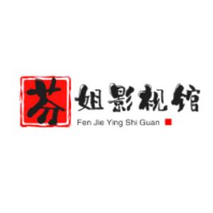 芬姐影视馆头像