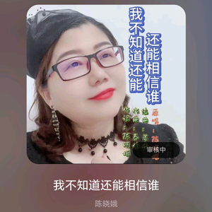 陈晓娥：等你在相思的渡口原唱头像