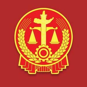 铜川市中级人民法院头像