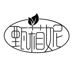 甄葙妮供应链水果专卖店头像