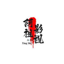 阿祖影视混剪头像