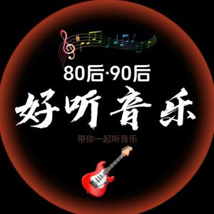 经典音乐汇头像