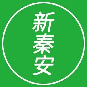 新秦安头像