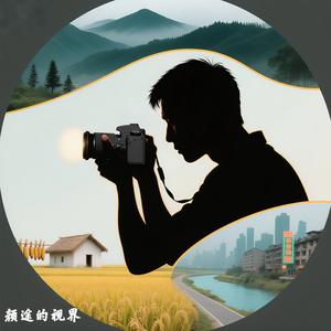 颜途的视界头像