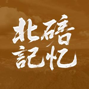 美丽北碚头像