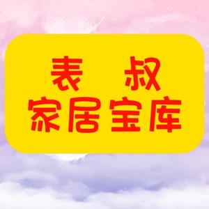 表叔好物分享头像