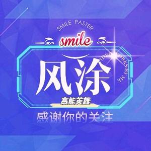风涂头像