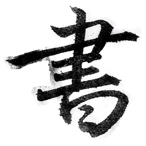名都书画院（书法集训班）头像