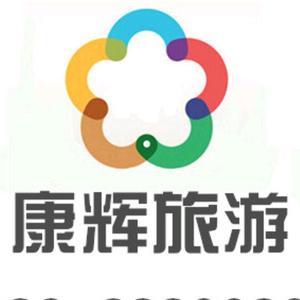 中陕康辉旅行社头像