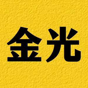 金光影视头像