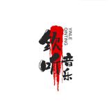 阿钦看电影头像