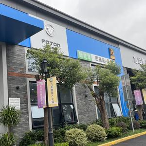 上海华鸿福田4S店头像