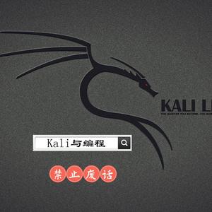 Kali与编程头像