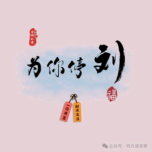 A今风细雨江湖头像