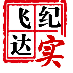 飞达纪实头像