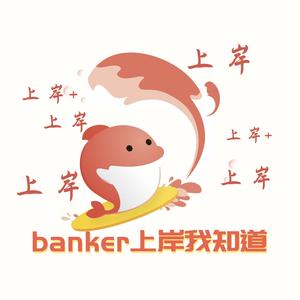 Banker求职我知道头像