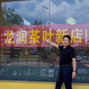 兰考县龙得润茶叶店头像
