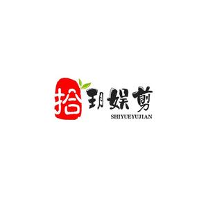 拾玥娱剪头像