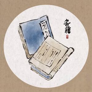 芸芽简书头像