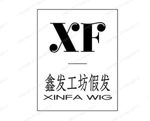 青岛鑫发工坊假发头像