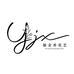 郁金香花艺（岳阳总店）头像