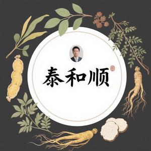 泰和顺头像