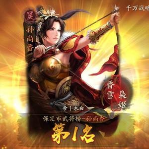 木白0102（三国志战略版）头像
