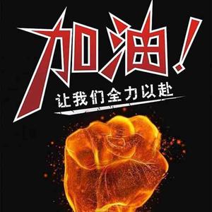 铭晁哥的人生加油站头像