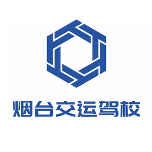 烟台交运驾校头像