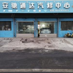 安驰通达汽修头像