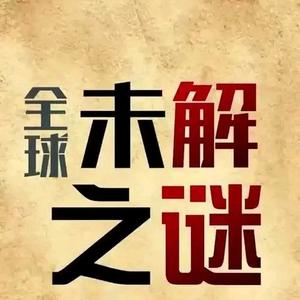 奇闻未解中头像