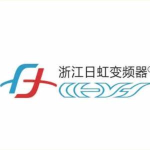 浙江日虹变频器有限公司头像