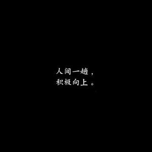 日常顶一顶头像