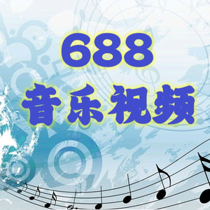 688音乐视频头像