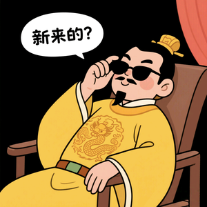 明映说剧头像