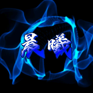 晨曦说剧头像