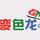 台州变色龙专注车衣改色头像