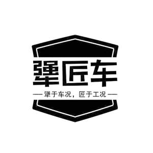 犟匠车（主做性价比好车）头像