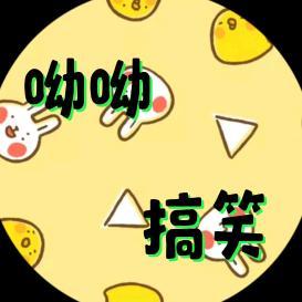 活泼呦呦爱搞笑头像