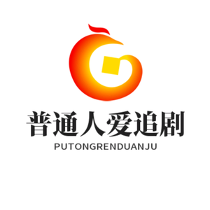 普通人爱追剧头像