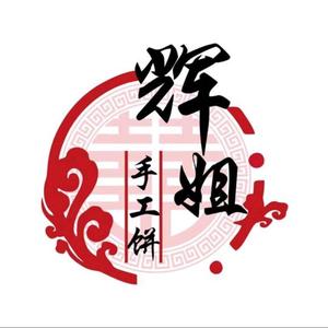 正念归真辉姐手工饼头像