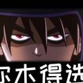 平平无奇之人头像