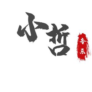 小咎爱音乐头像